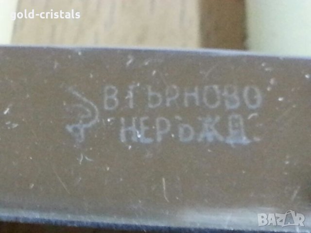 Стари български прибори за хранене Велико Търново, снимка 2 - Антикварни и старинни предмети - 22151227