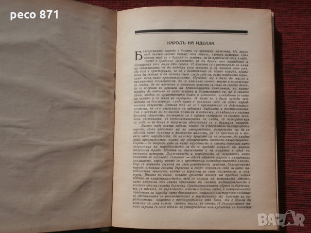 Списание"Родина",година II,книга I-1939г., снимка 2 - Списания и комикси - 23854742