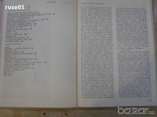 Книга "Африка и Америка - Мартин Франсоа Гловня" - 208 стр., снимка 6 - Специализирана литература - 11905134