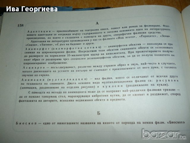 В чудния свят на киното, снимка 13 - Художествена литература - 13545465