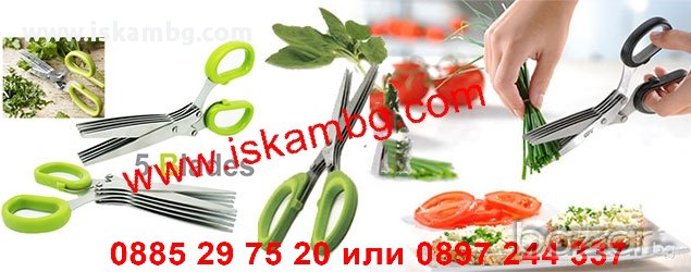 Ножица за подправки и зеленчуци - код 0633, снимка 9 - Други стоки за дома - 13038651