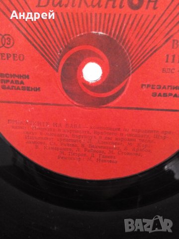Грамофонна плоча Приказките на Баба, снимка 2 - Грамофонни плочи - 23918593