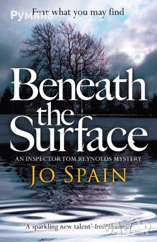 Beneath the Surface: An Inspector Tom Reynolds Mystery / Под повърхността