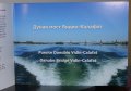 Дунав мост Видин - Калафат, книга-албум на 3 езика - български, английски и испански - 2013г. (нова), снимка 4