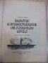 Книга "Животът и прикл.на Робинзон Крузо-Даниел Дефо"-288стр, снимка 2