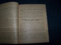 "Атаката при позиционната война" издание 1918г., снимка 5