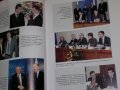 България - предвидимият партньор. Българската външна политика 2001-2005, снимка 10