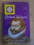 Книга ''Светът обиколен - Дерек Уилсън'' - 278 стр., снимка 1