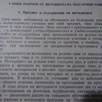 Методика на българския език- Стайко Кабасанов, снимка 2 - Специализирана литература - 23817632