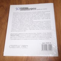 3-те книги от поредицата "50 големи идеи, които трябва да знаете", снимка 7 - Специализирана литература - 19239396