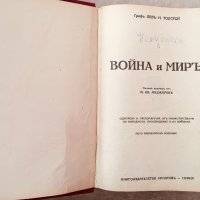 Книга “ Война и Миръ” , снимка 3 - Художествена литература - 25317694