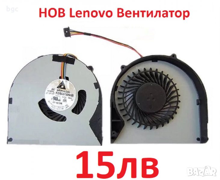 НОВ Вентилатор за Lenovo B480 B480A B485 B490 B590 M490 M495 B480 B480A M590 KSB06105HB-BJ49 B590e, снимка 1