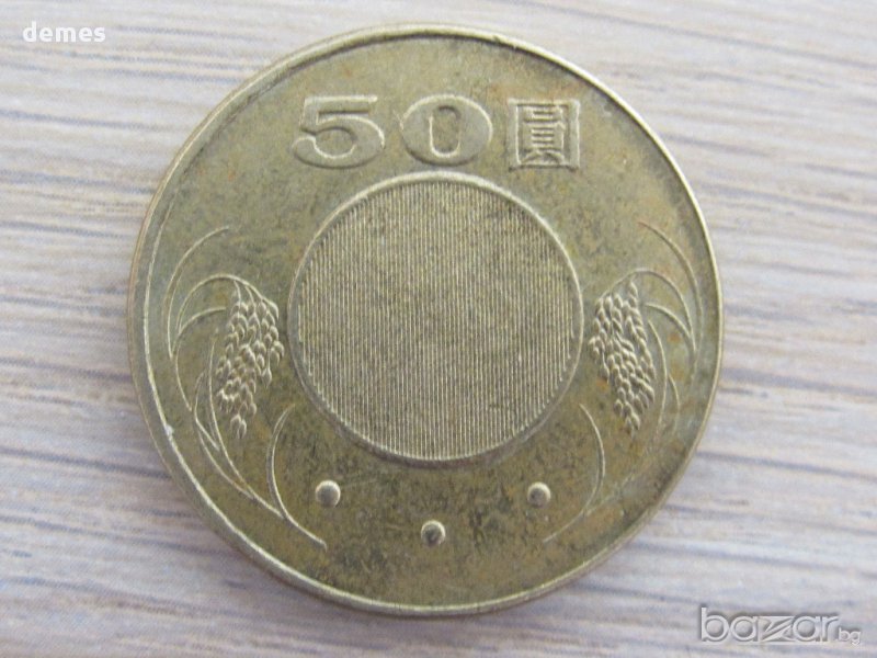 50 юана-Тайван, 2006 г., 210D, снимка 1
