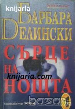 Сърце на нощта , снимка 1