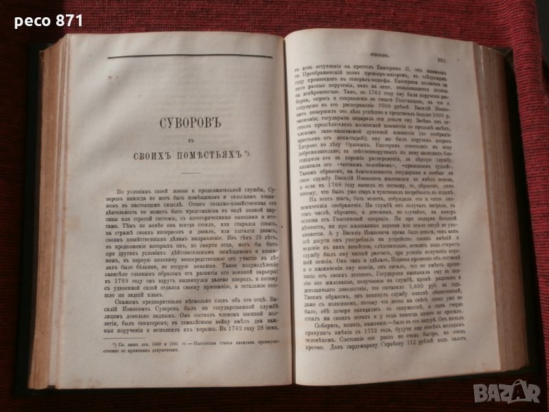 Вестник Европы-Санкт Петербург 1882г., снимка 1