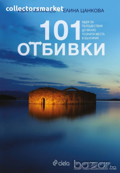 101 отбивки, снимка 1