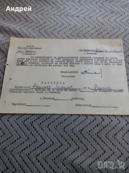 Старо уведомление за неизпълнение 1951, снимка 1