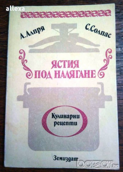 " Ястия под налягане ", снимка 1