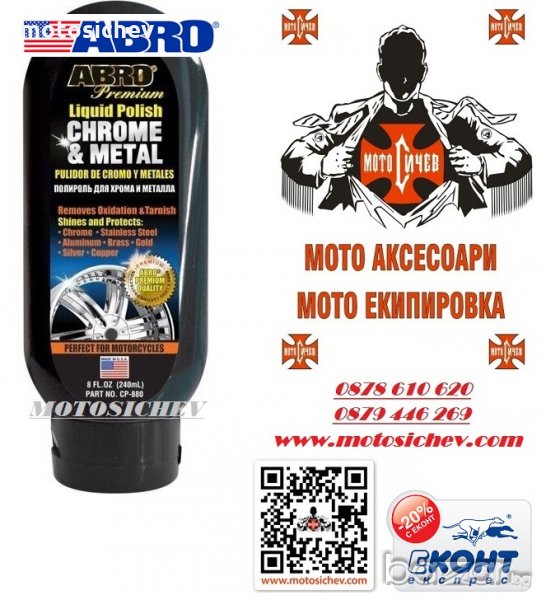 ПОЛИРАЩА И ПОЧИСТВАЩА ПАСТА ХРОМ,НИКЕЛ,АЛУМИНИЙ. , снимка 1