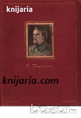 Виссарион  Белинский Избранные сочинения , снимка 1