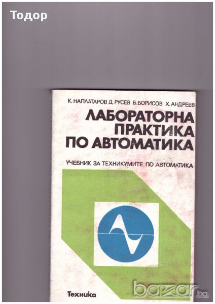 Лабораторна практика по автоматика, снимка 1