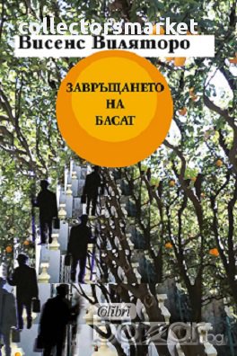 Завръщането на Басат