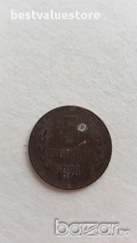 Монета 5 Стотинки 1974г. / 1974 5 Stotinki Coin