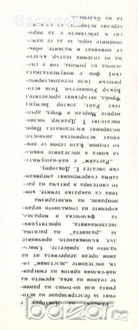 Доктороу - Рагтайм, снимка 2 - Художествена литература - 20960252