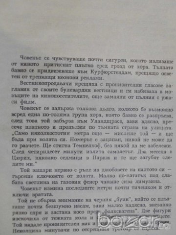 Книга "Плъховете дойдоха през нащта-Х.фон Йотинген"-132 стр., снимка 3 - Художествена литература - 8078420