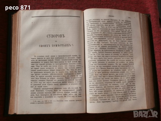 Вестник Европы-Санкт Петербург 1882г.