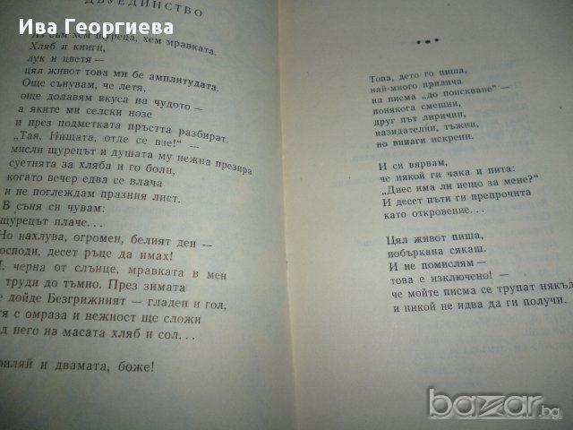 Разкопки - Станка Пенчева, снимка 3 - Художествена литература - 16281018