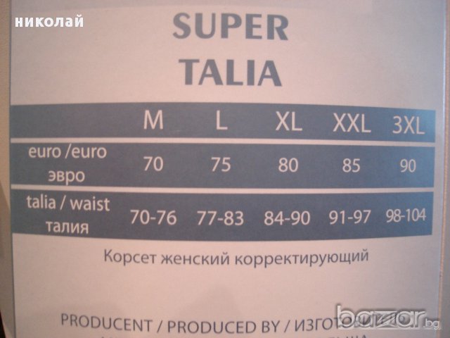 Мitex корсет-бикина за талия, снимка 2 - Корсети, бюстиета, топове - 13157518