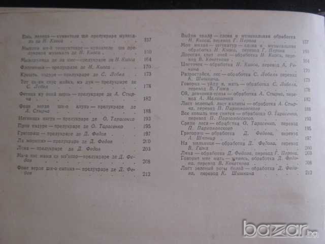 Книга "Молдавские народные песни для голоса и фортепиано", снимка 6 - Специализирана литература - 8020747