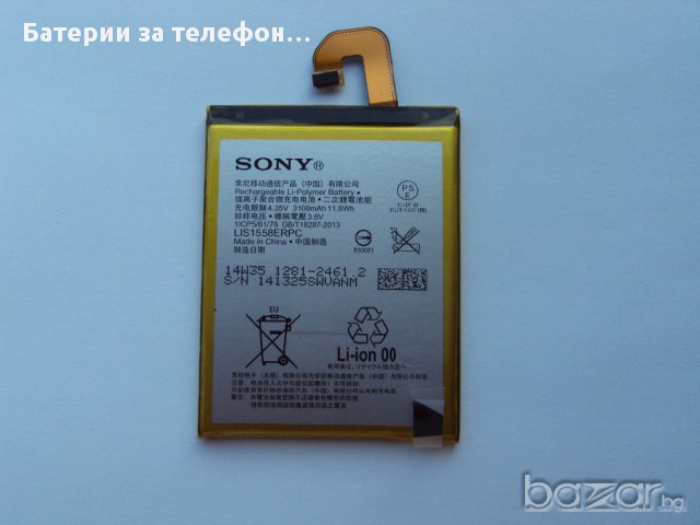 Оригинална Батерия за Sony Xperia Z3 D6603, D6643 & D6553