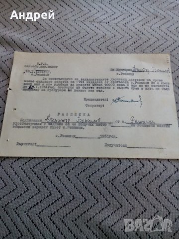 Старо уведомление за неизпълнение 1951