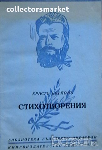 Стихотворения/Избрани стихотворения