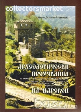 Археологически проучвания на Царевец