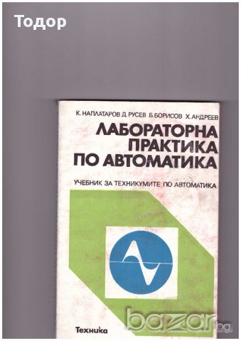 Лабораторна практика по автоматика