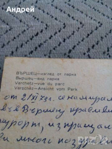 Стара картичка Вършец, снимка 3 - Колекции - 24137251
