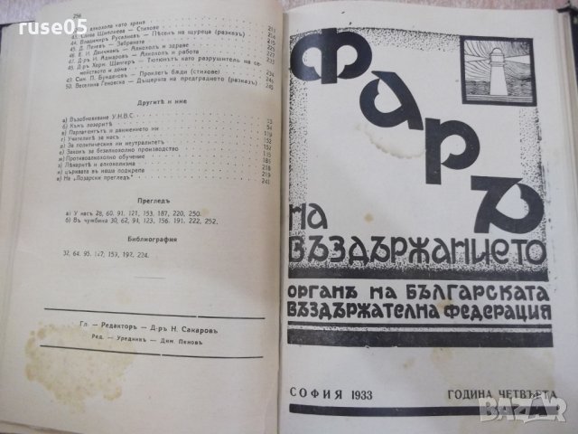 Книга "Списание на въздържанието-год.трета и четв."-528 стр., снимка 4 - Специализирана литература - 22723501