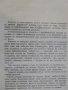 Книга "Плъховете дойдоха през нащта-Х.фон Йотинген"-132 стр., снимка 3