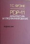 PDP-11: Архитектура и программирование 
