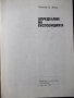 Книга "Определяне на експозицията-Любомир Димов"-44 стр. - 1, снимка 2