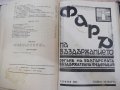 Книга "Списание на въздържанието-год.трета и четв."-528 стр., снимка 4