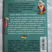 Клин клин избива Алкохолни и безалкохолни коктейли за изтрезняване Салваторе Калабрезе, снимка 2 - Художествена литература - 23433869