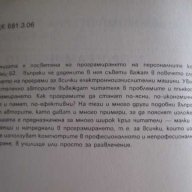 Книга "Програмирането-и просто, и сложно-А.Ангелов"-104 стр., снимка 5 - Специализирана литература - 8353014