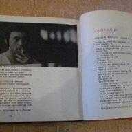 Книга "Владимир Висоцки-поети с китара" - 96 стр., снимка 5 - Художествена литература - 8081342