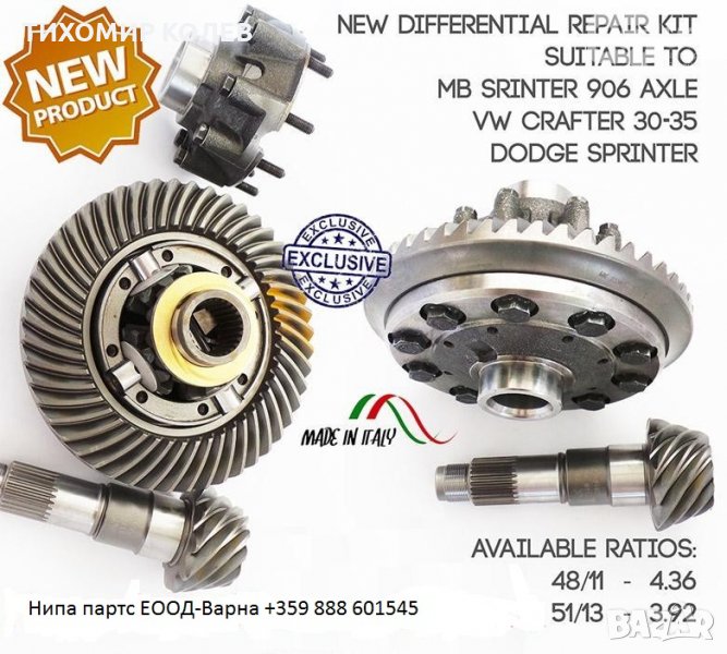 ДИФЕРЕНЦИАЛ МЕРЦЕДЕС СПРИНТЕР 2006г.-, снимка 1