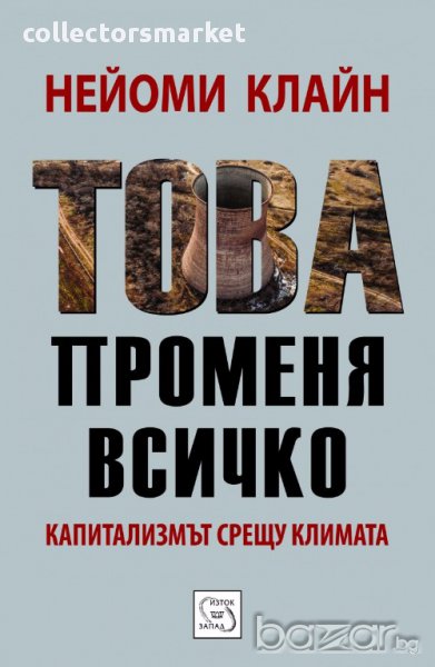 Това променя всичко, снимка 1