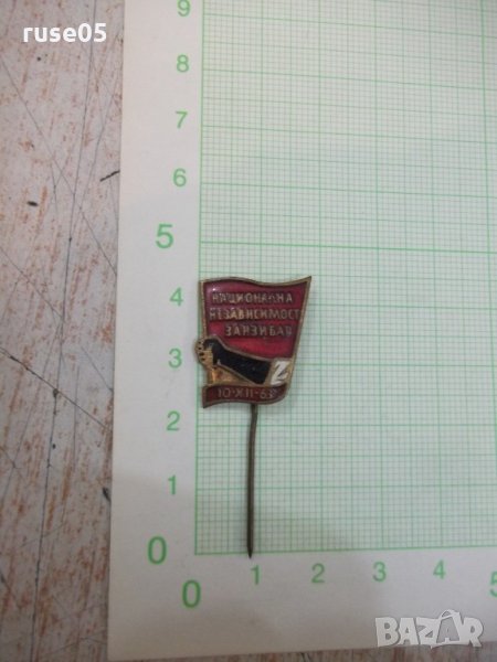 Значка "Национална независимост - Занзибар - 10.XII.63", снимка 1